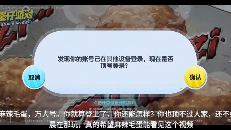 麻辣毛蛋的万人号怎么登截图