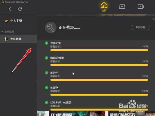 如何修改wegame的安装路径缩略图