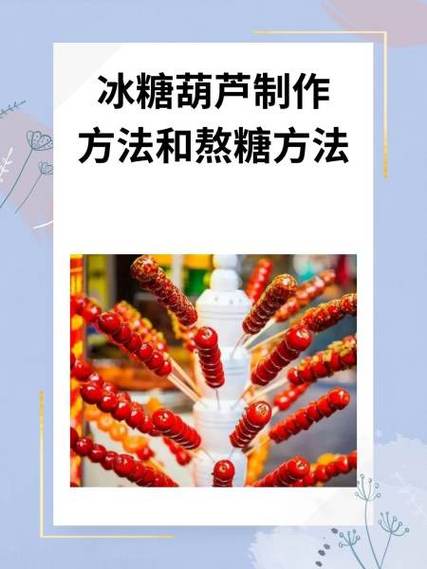 自制糖葫芦家常做法
