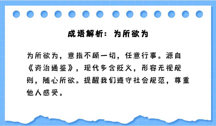 为所欲为是形容什么人