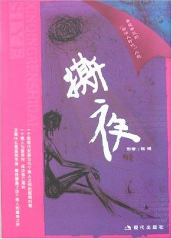 《撕夜》小说在线阅读