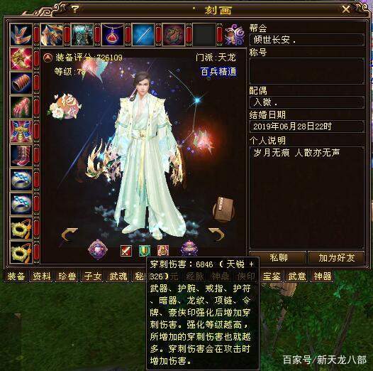 天龙八部卡78