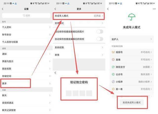 怎样解除微信未成年模式限制