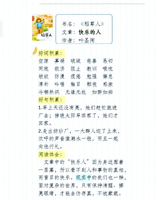 《稻草人·画眉》原文