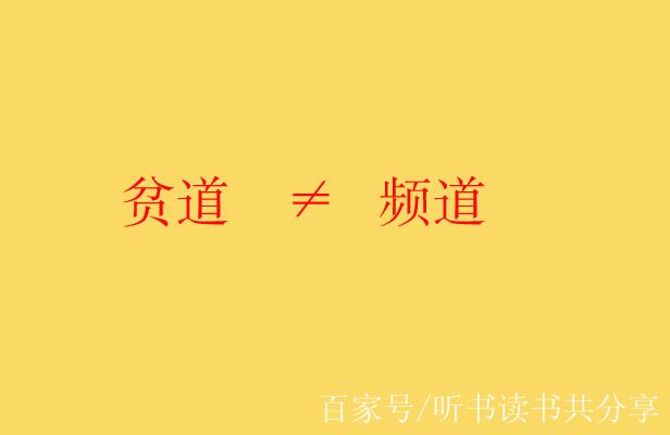 男人说不在一个频道暗示什么