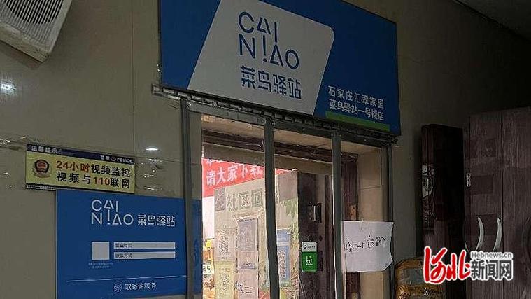 菜鸟驿站超过24小时
