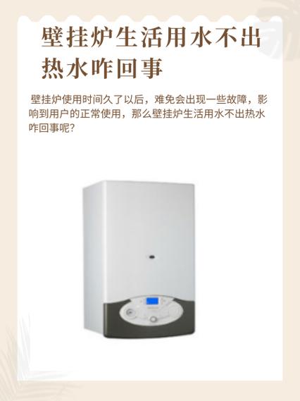 壁挂炉生活热水不启动