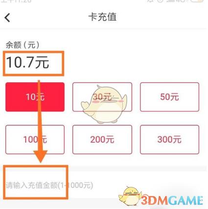 易校园怎样充值