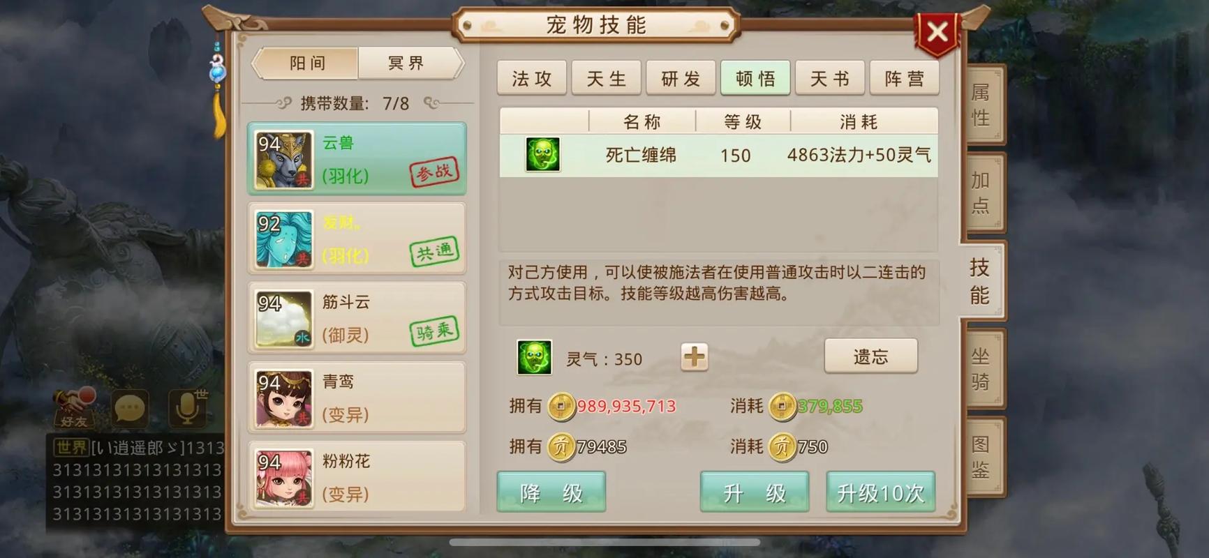 问道手游130级附灵系统