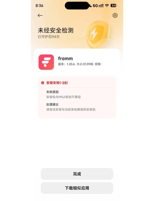 小米手机下载软件不兼容怎么办