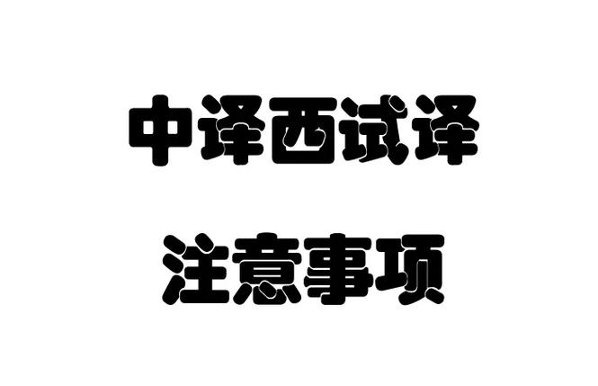 中西班牙语互译