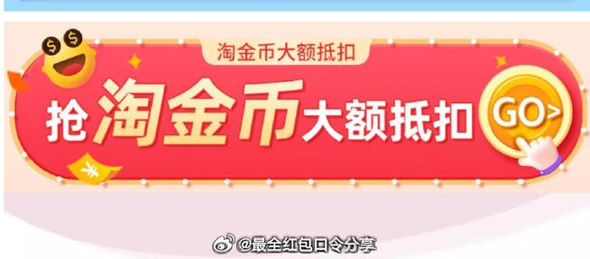 如何关闭淘宝淘金币自动抵扣截图
