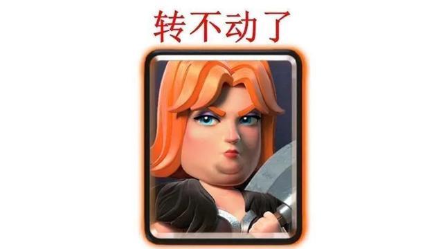 皇室战争公主表情
