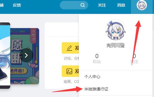 怎么解绑米哈游通行证图标