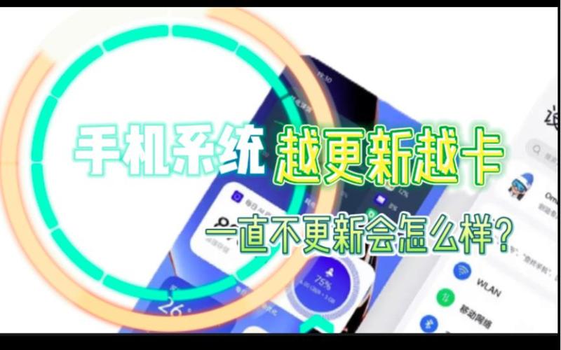 手机要更新系统会越来越卡吗