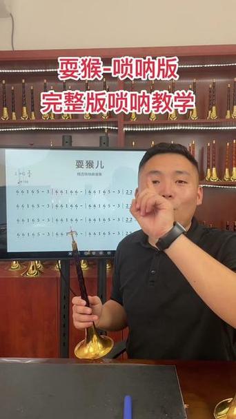 唢呐神曲《耍猴儿》