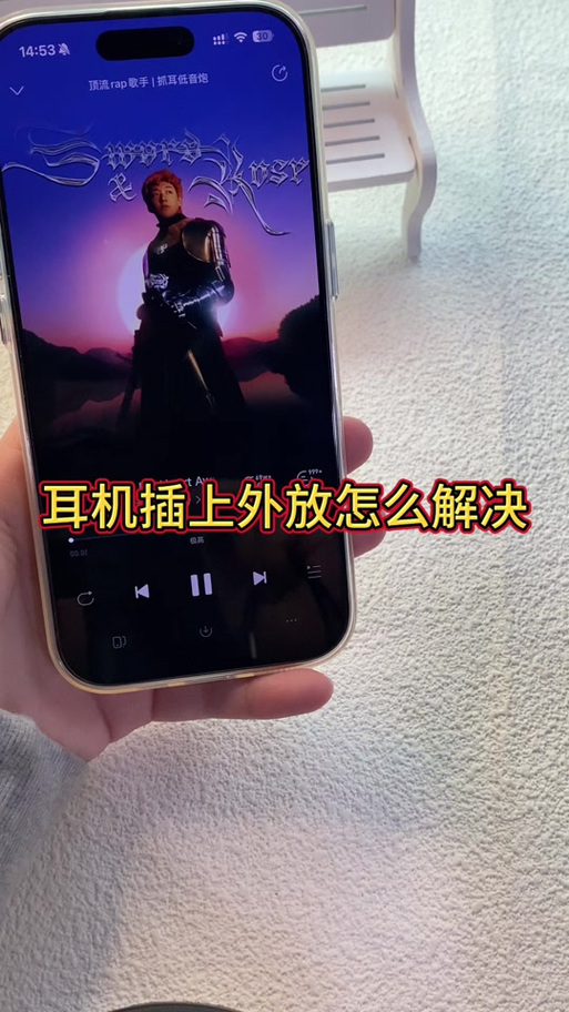 耳机插上没反应怎么回事缩略图