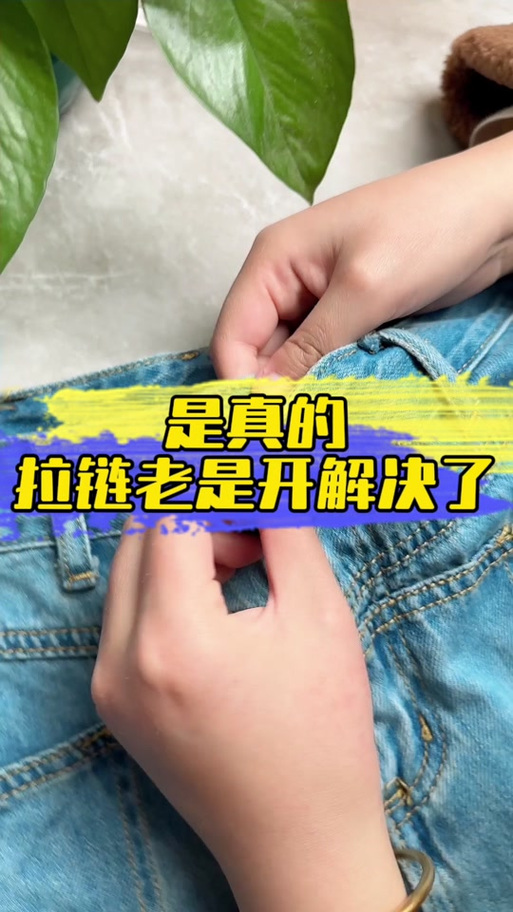 拉链老是崩开怎么办呢