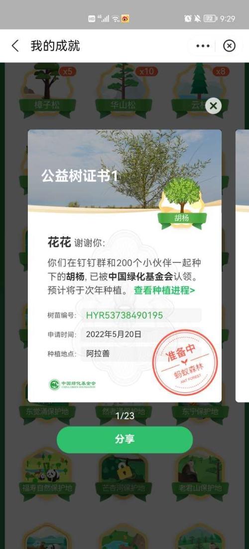 蚂蚁森林证书可以删除吗