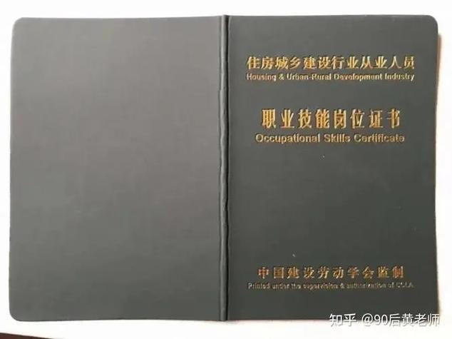 泥工证图片