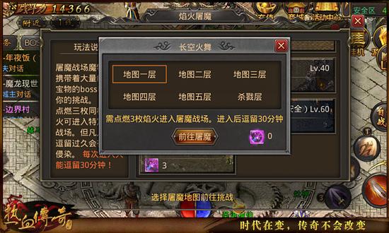 热血传奇手机版焰火屠魔详细介绍