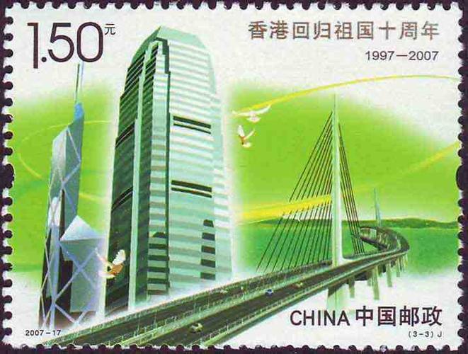 香港回归邮票
