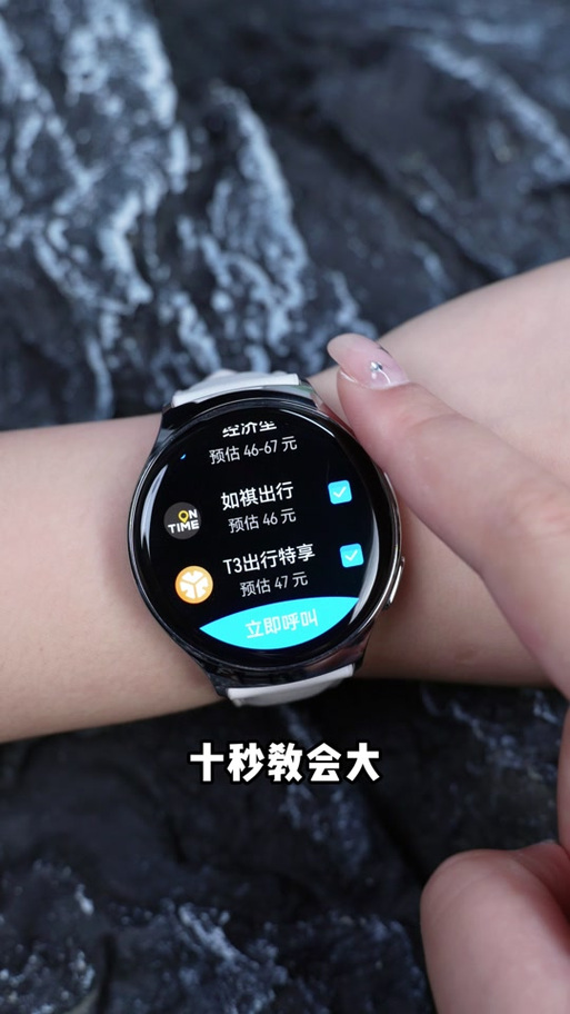 滴滴出行手表版