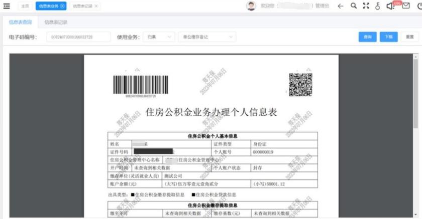 公积金授权码怎么获取