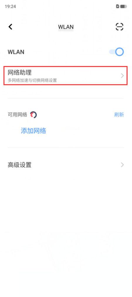 vivo手机网络加速设置在哪里