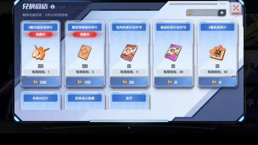 火红游戏厅兑换物品