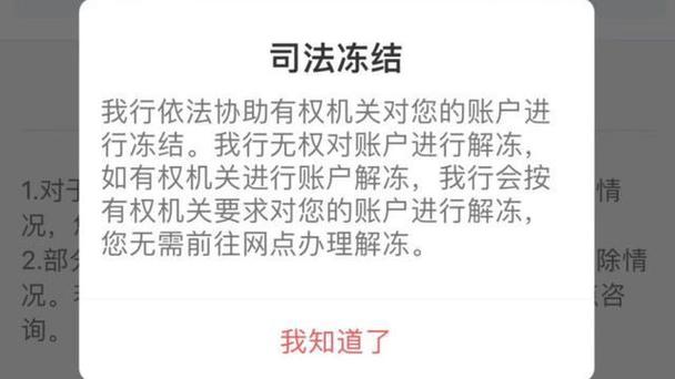 微信被司法冻结银行卡能用