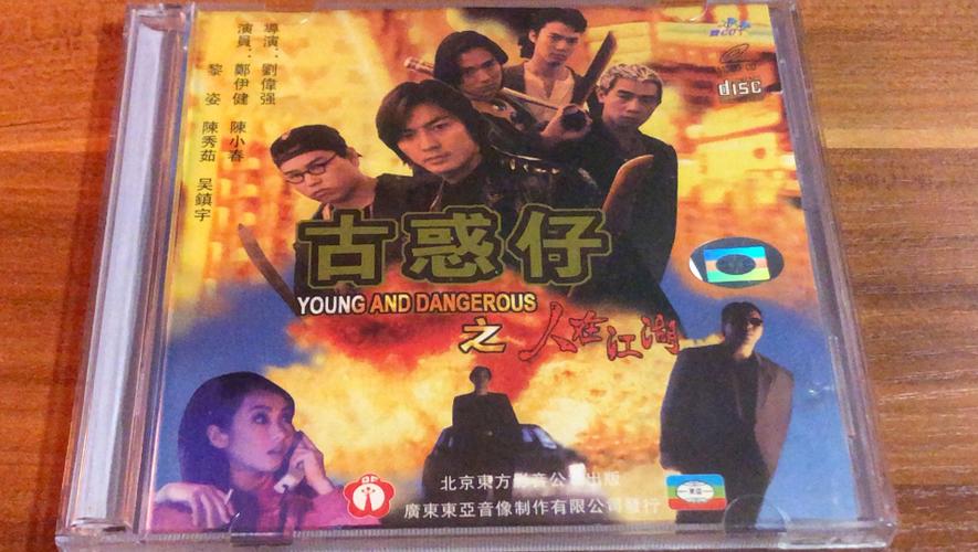 古惑仔1之人在江湖粤语截图