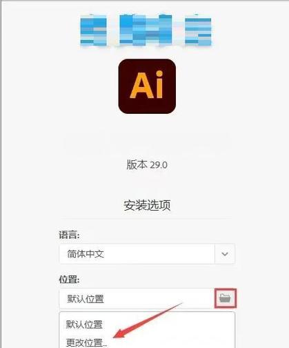 ai软件怎么安装