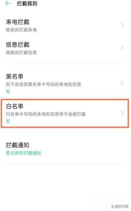 oppo手机如何解除白名单