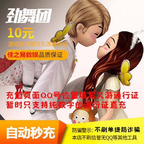 劲舞团久游账户管理中心