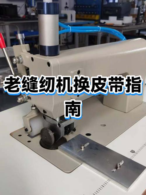 老式缝纫机怎么上皮带