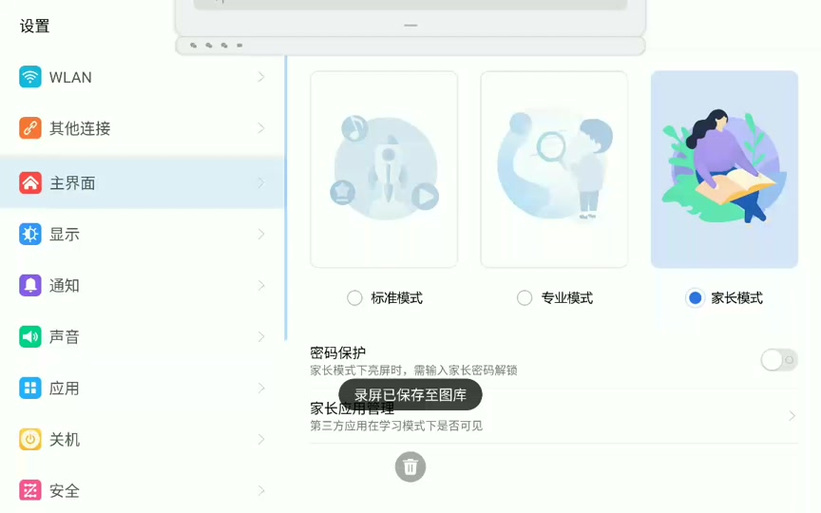 让读书郎软件看不到使用报告的方法