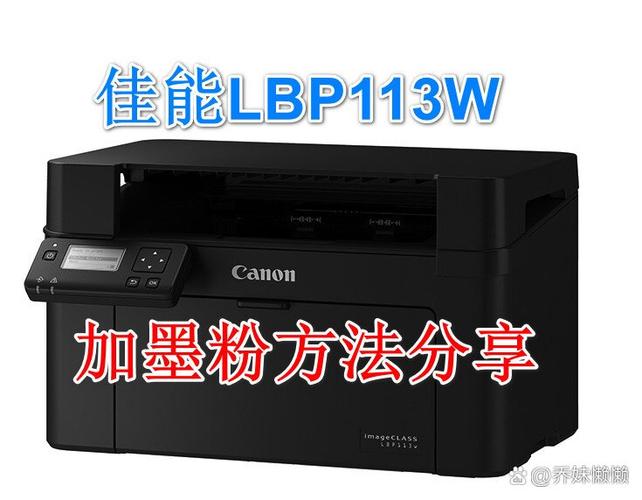 佳能lbp113w怎么加粉