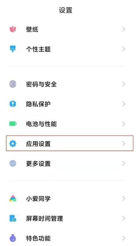 红米应用锁在哪里设置