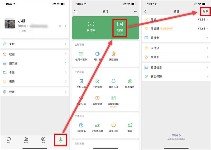 微信用银行卡转账记录怎么查