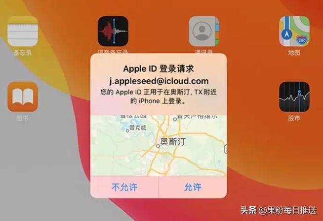 ipad登录手机一直提示登录请求