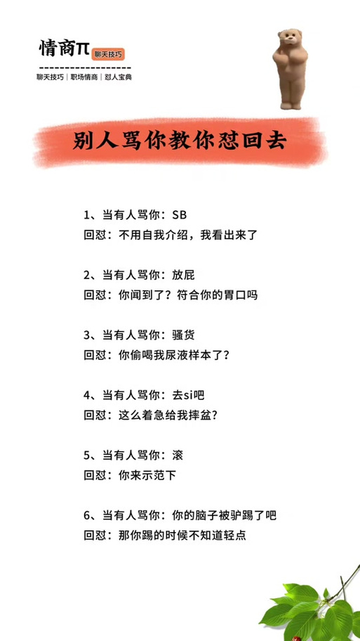 高情商怼人的话短句