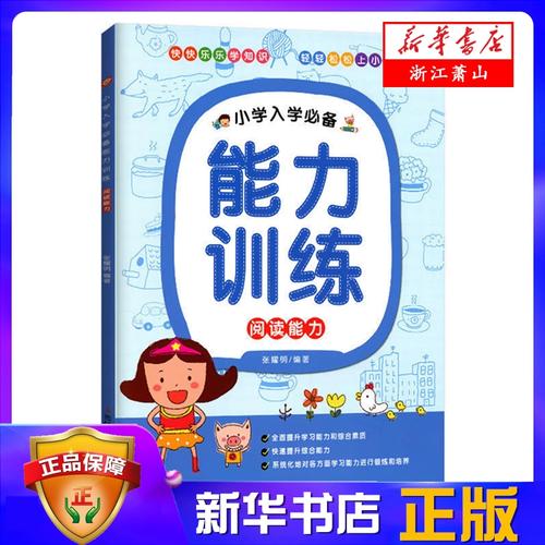 提升小学生阅读能力的书