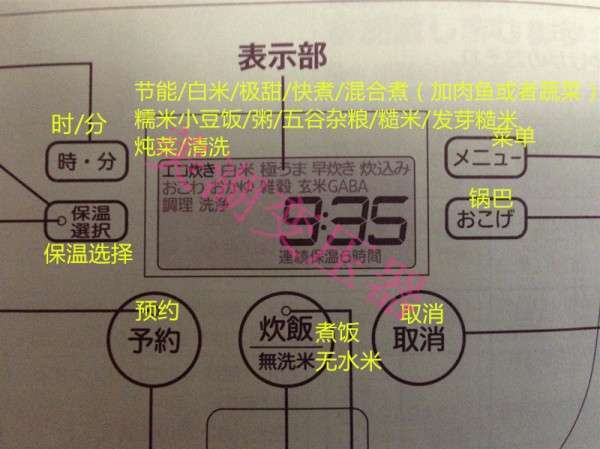 日本虎牌电饭煲按键说明图