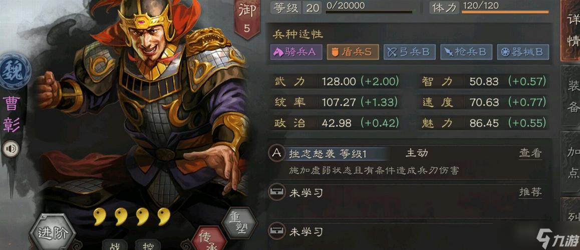 三国志战略版蜀盾和魏盾