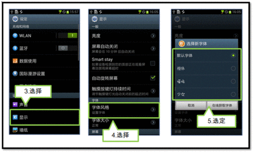 三星手机如何更改字体颜色
