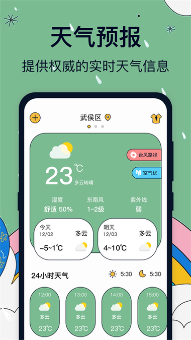 能看卫星云图的app