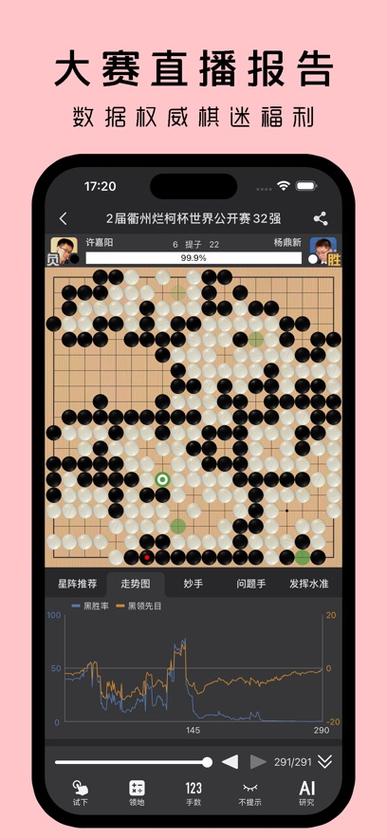 星阵围棋免费版