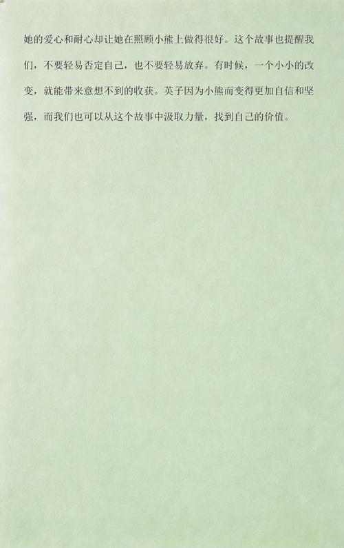 笨蛋英子小熊往事