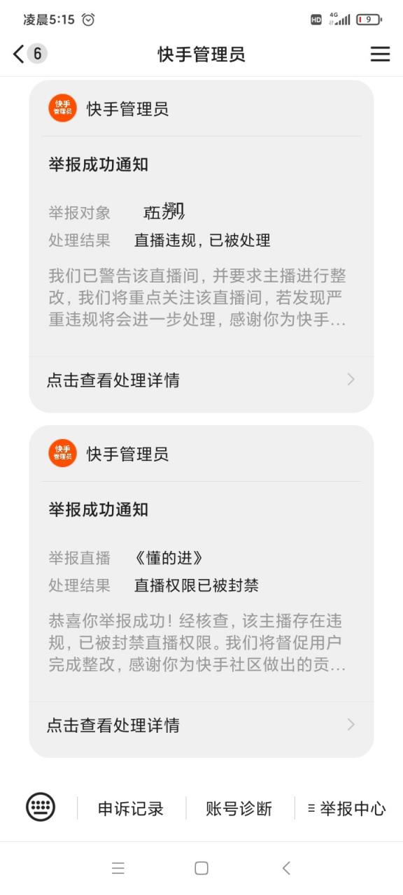 举报主播最有效的方法